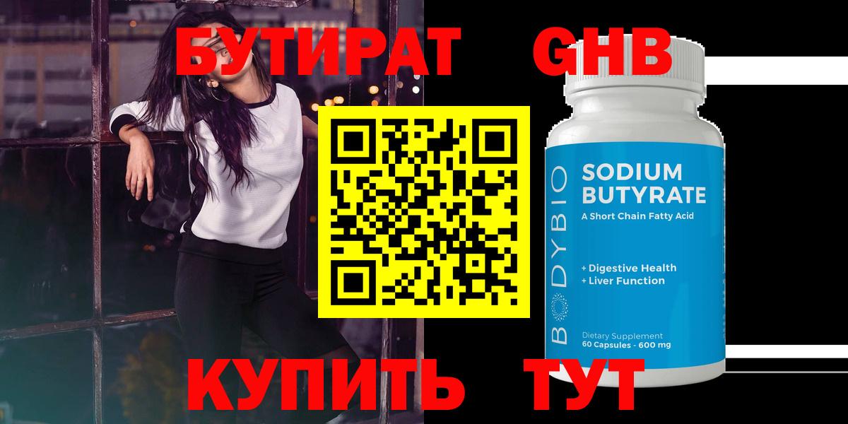 БУТИРАТ 1.4BDO Борзя