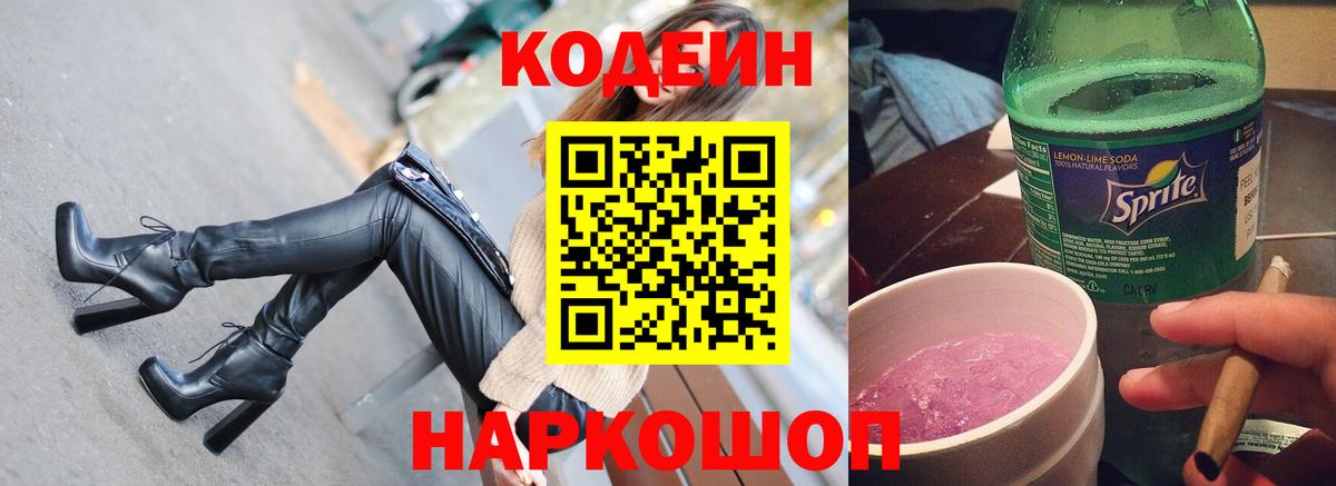 Codein напиток Lean (лин)  Вход с VPN  Борзя  Кодеин напиток Lean (лин) 