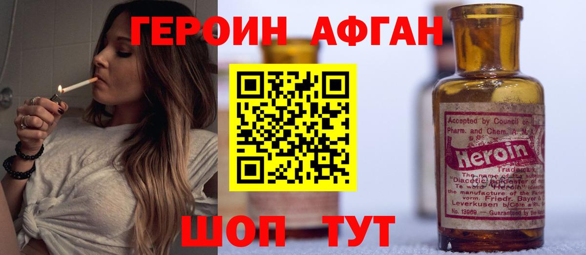 Борзя  ГЕРОИН  Вход с VPN  Героин афганец 