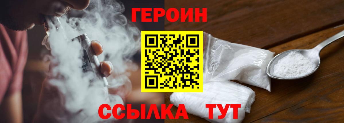 Героин белый Борзя