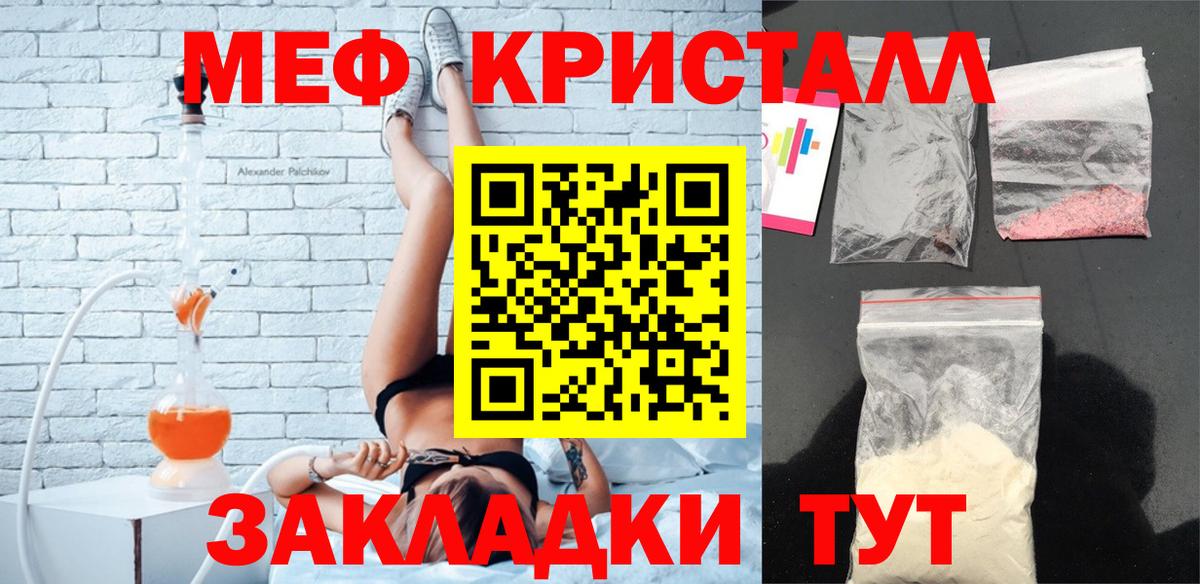 МЯУ-МЯУ  МЯУ-МЯУ кристаллы  Вход с VPN  Борзя  Меф мяу мяу 