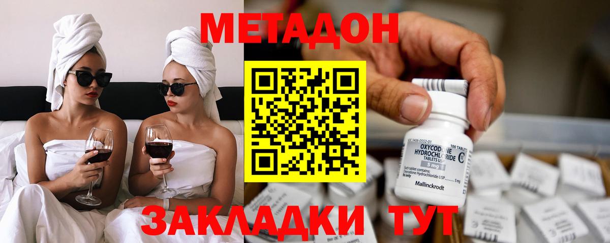 Борзя  МЕТАДОН methadone  Вход с VPN  Метадон мёд 