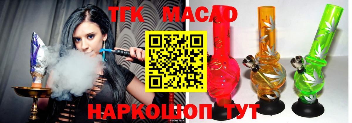 ТГК THC oil Борзя